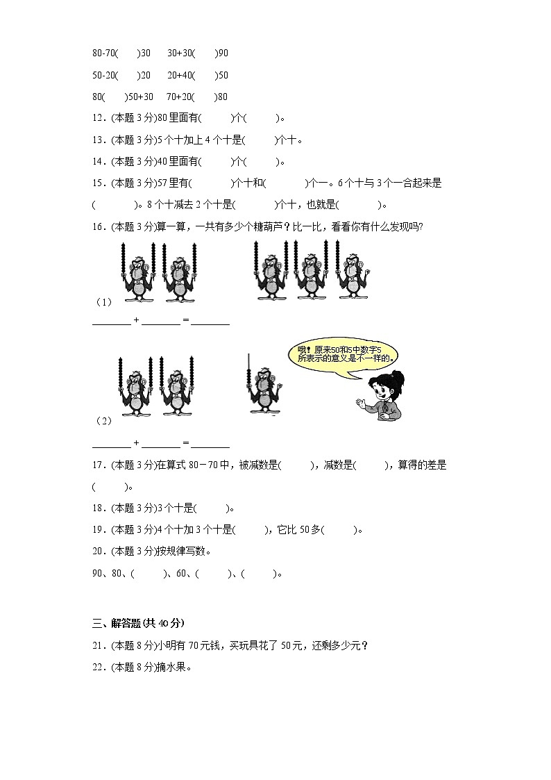 5.1小兔请客寒假预习自测北师大版数学一年级下册第2页