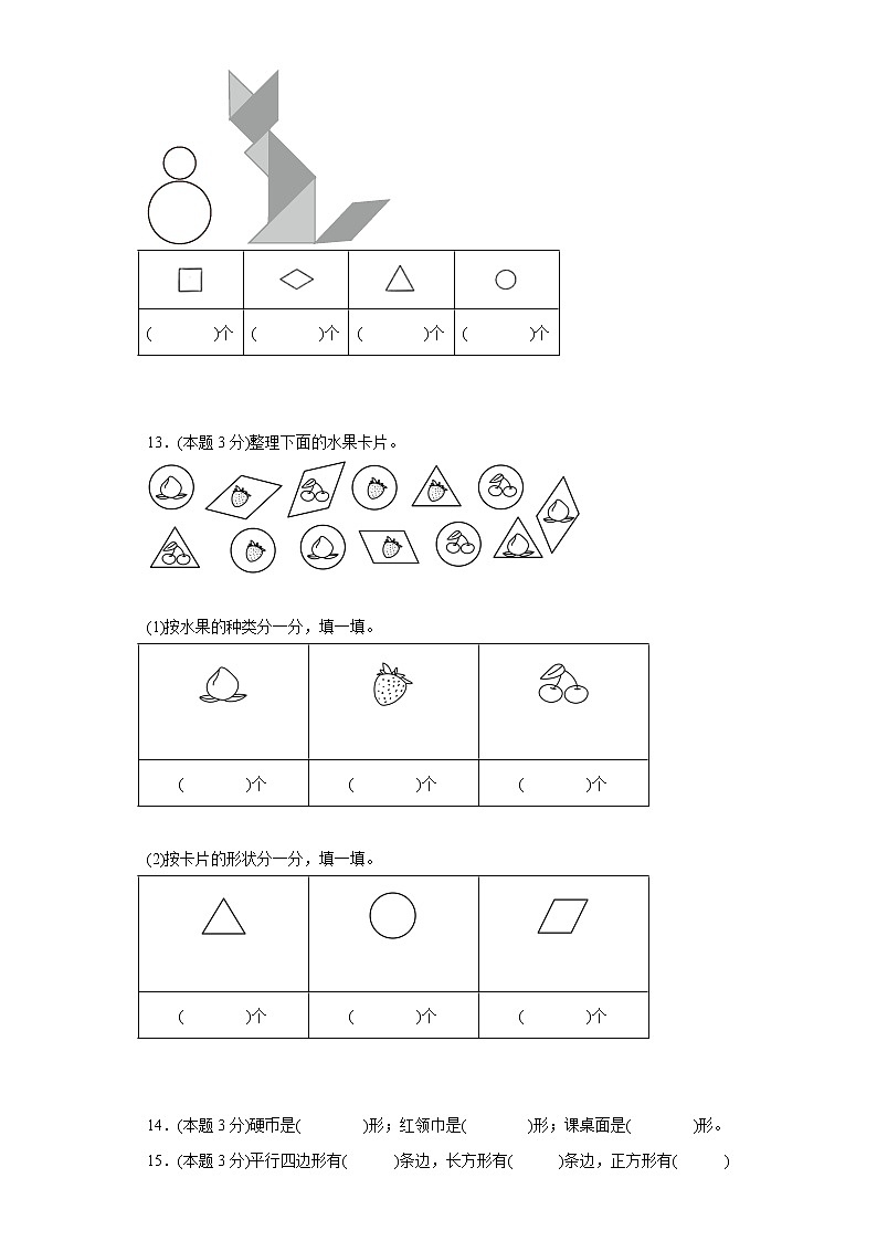 4.3动手做（二）寒假预习自测北师大版数学一年级下册第3页
