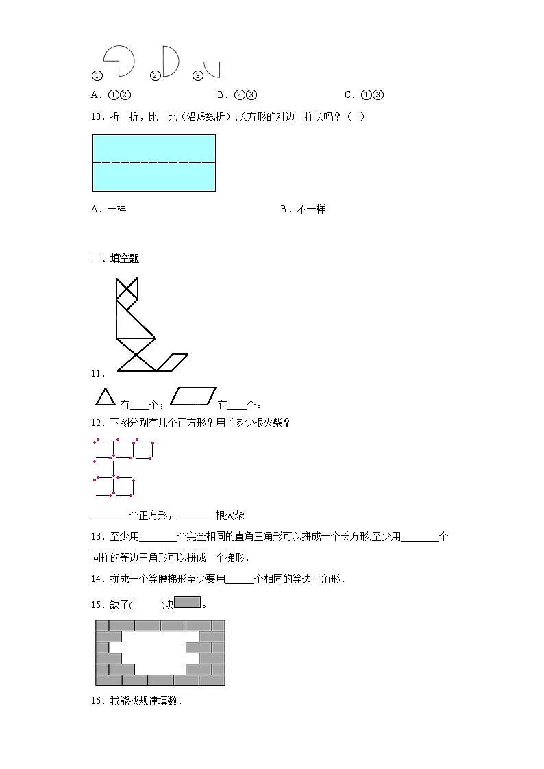 4.2动手做（一）寒假预习自测北师大版数学一年级下册02