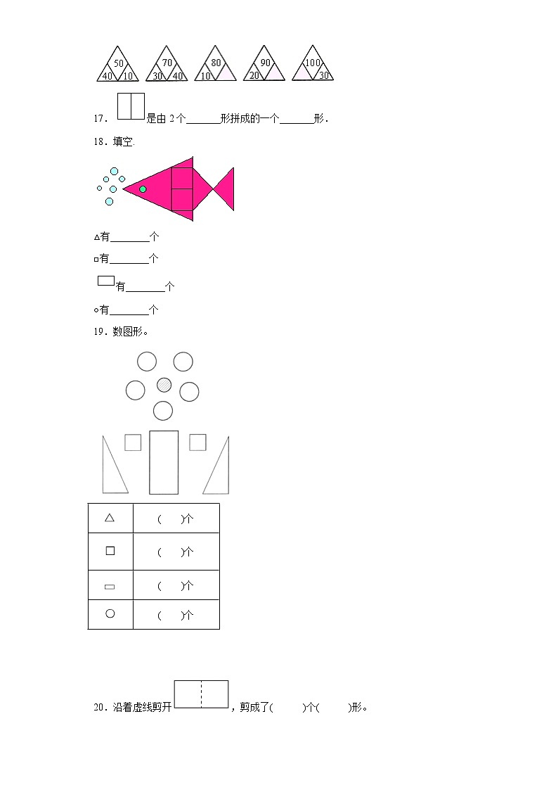 4.2动手做（一）寒假预习自测北师大版数学一年级下册03