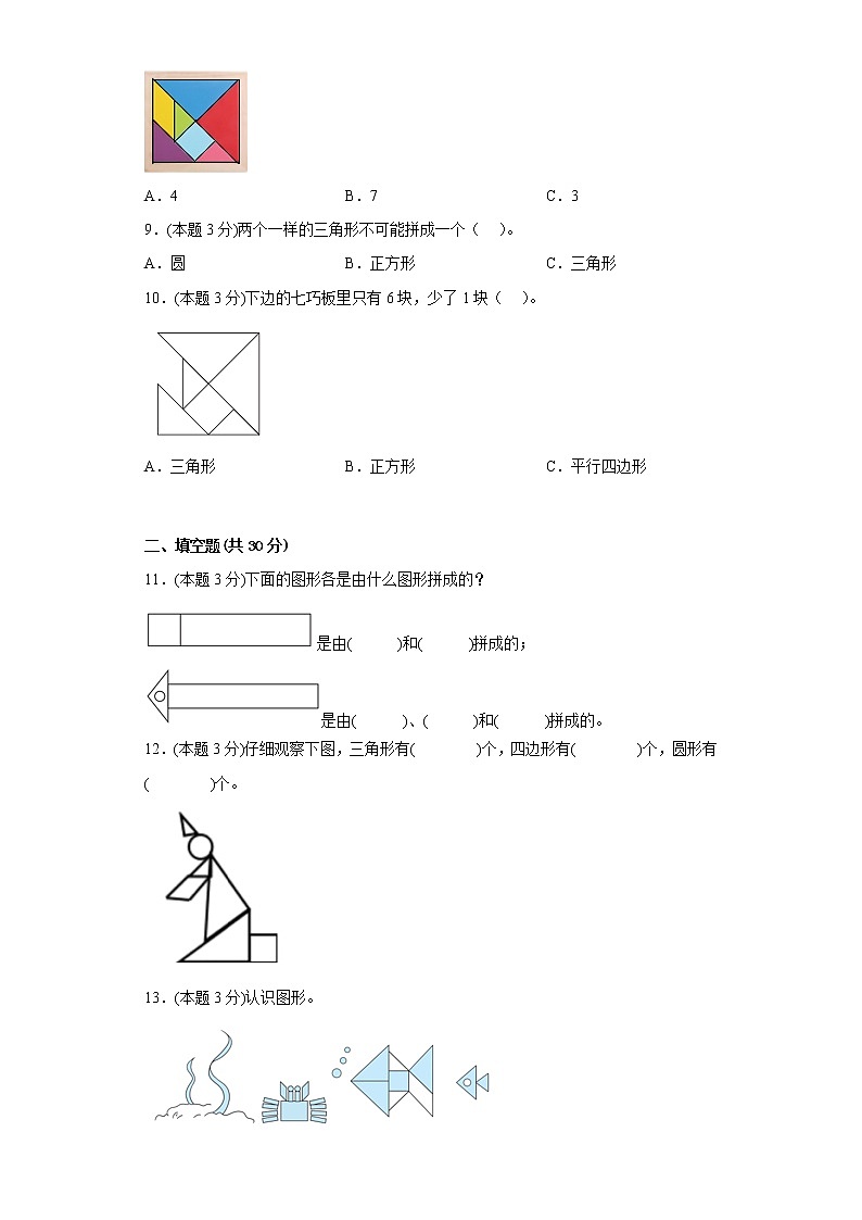 4.1认识图形寒假预习自测北师大版数学一年级下册02