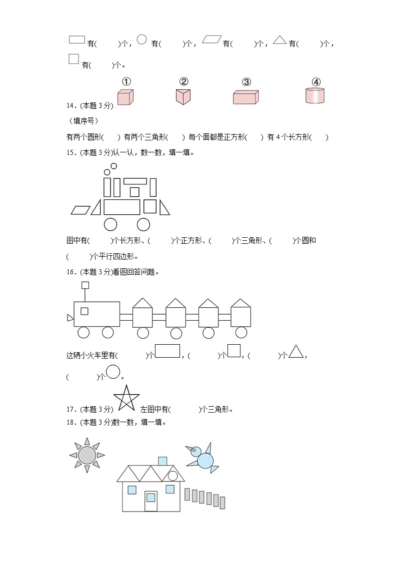 4.1认识图形寒假预习自测北师大版数学一年级下册03