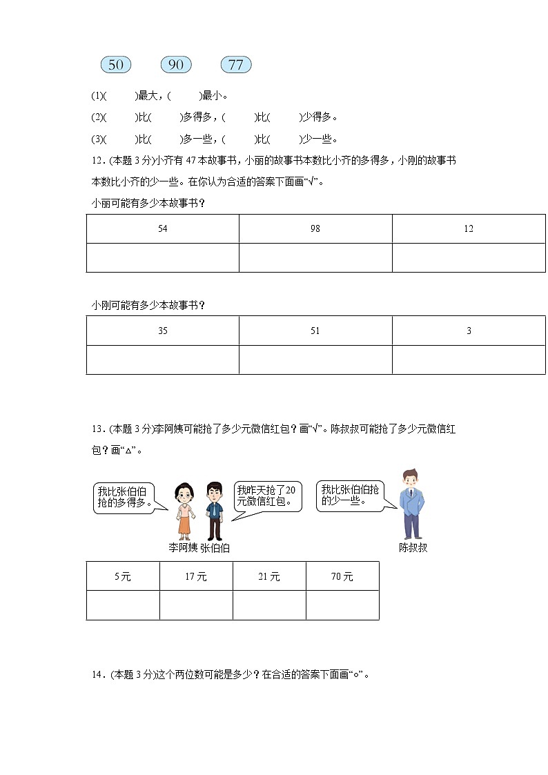 3.5小小养殖场寒假预习自测北师大版数学一年级下册第2页