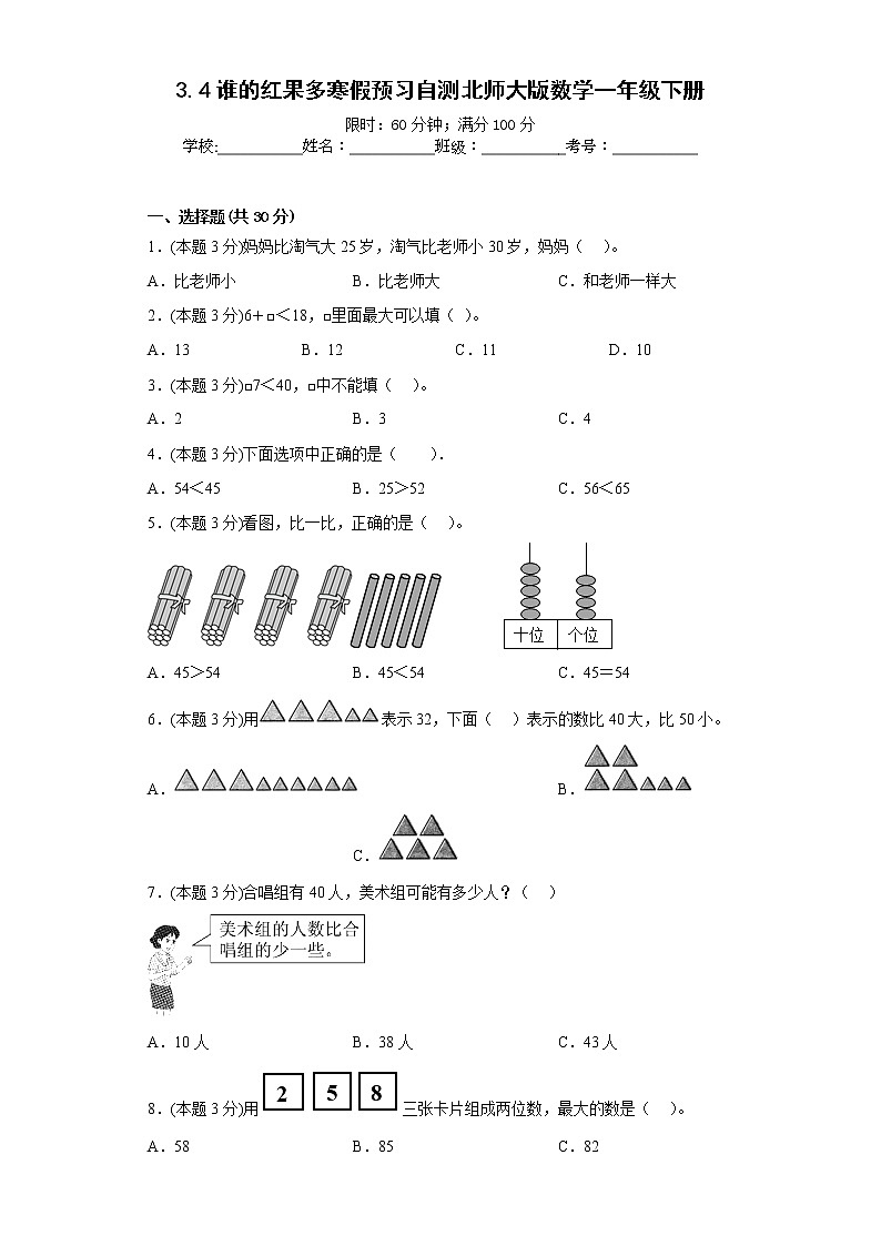 3.4谁的红果多寒假预习自测北师大版数学一年级下册第1页