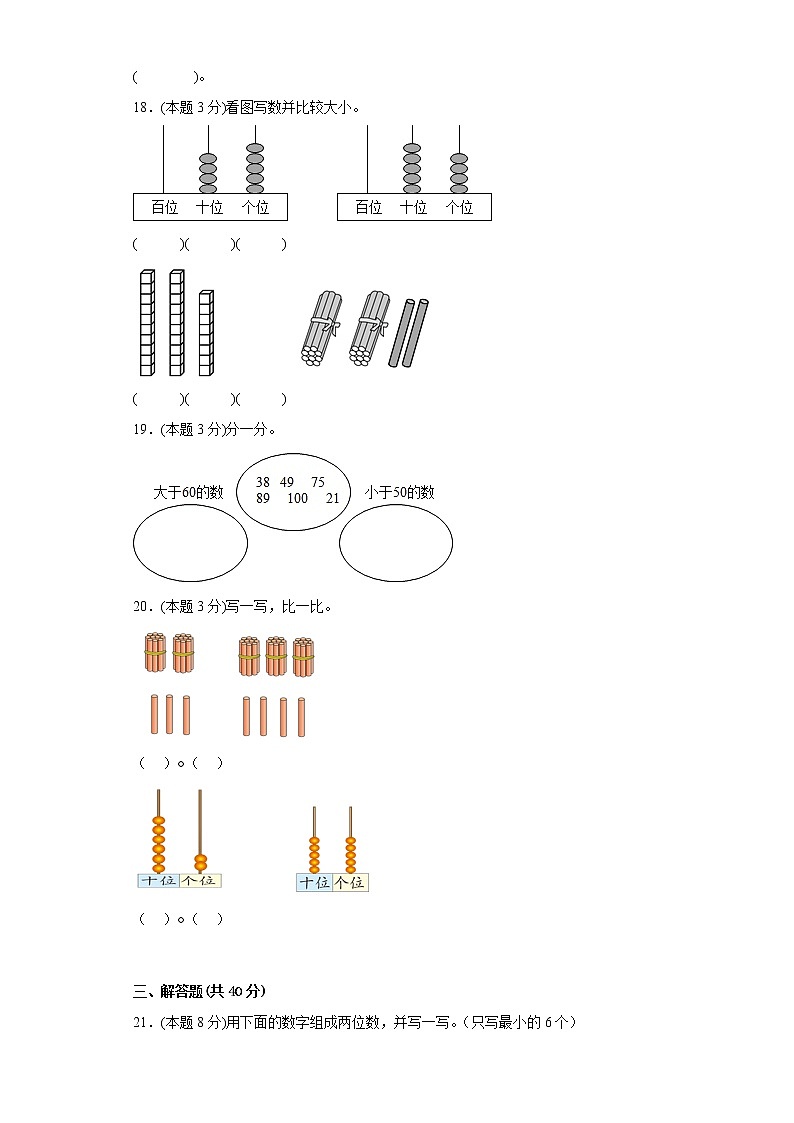 3.4谁的红果多寒假预习自测北师大版数学一年级下册第3页