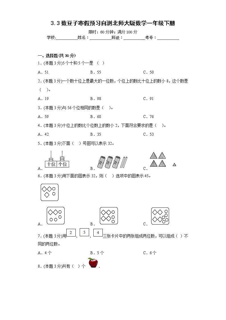 3.3数豆子寒假预习自测北师大版数学一年级下册第1页
