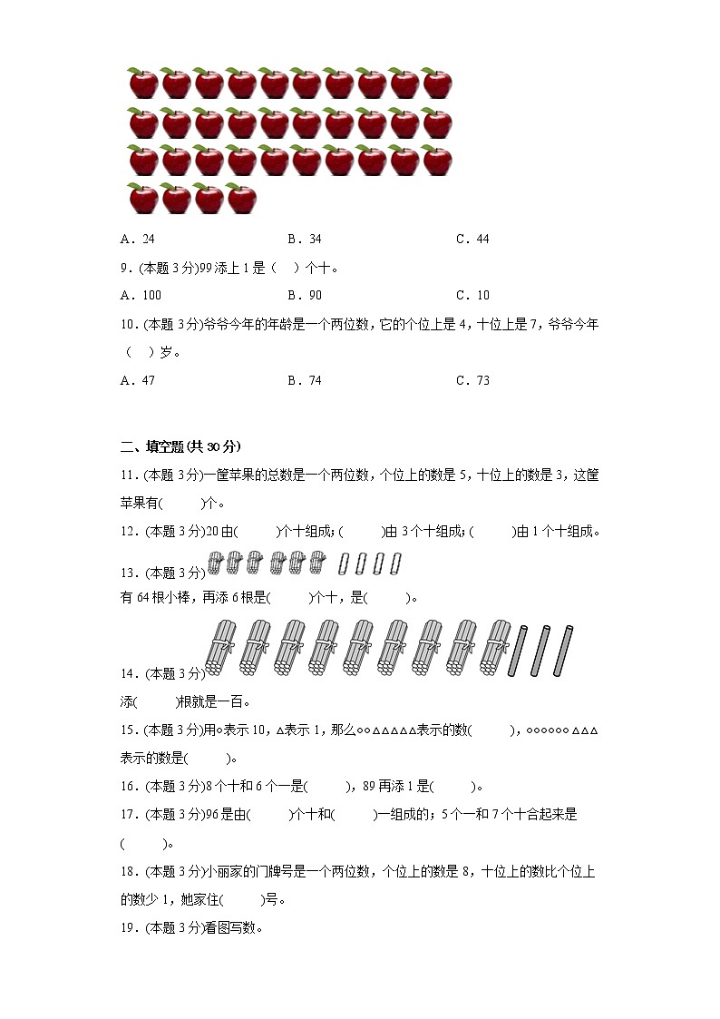 3.3数豆子寒假预习自测北师大版数学一年级下册第2页