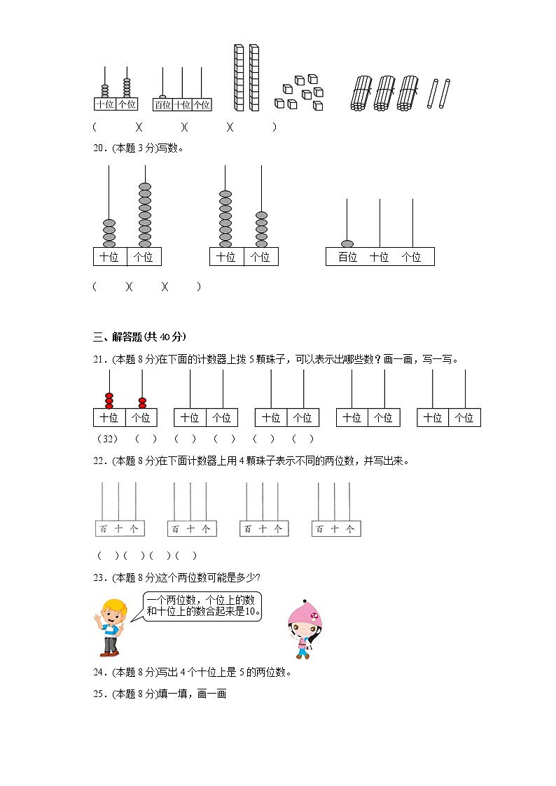 3.3数豆子寒假预习自测北师大版数学一年级下册第3页