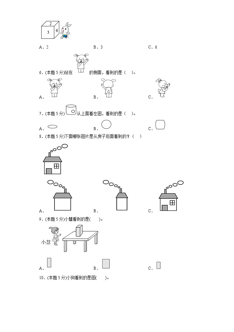 2.1看一看（一）寒假预习自测北师大版数学一年级下册02