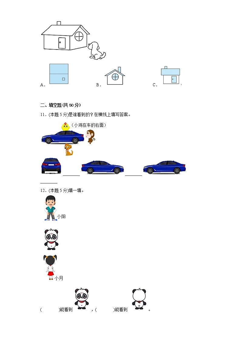 2.1看一看（一）寒假预习自测北师大版数学一年级下册03
