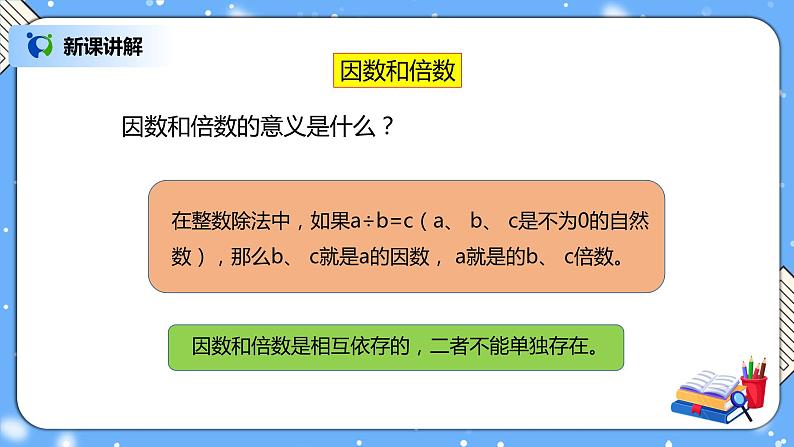 人教版小学数学五年级下册9.1《因数和倍数》PPT课件（送教案+练习）03