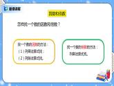 人教版小学数学五年级下册9.1《因数和倍数》PPT课件（送教案+练习）