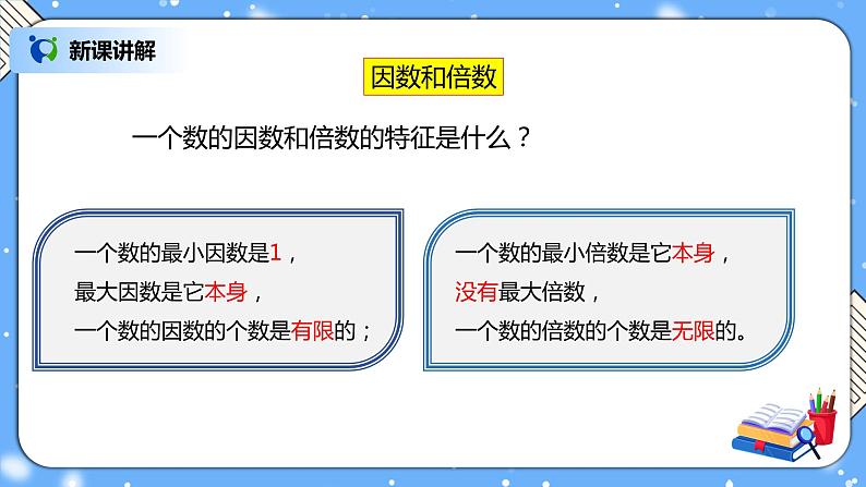 人教版数学五下9.1《因数和倍数》PPT课件第6页