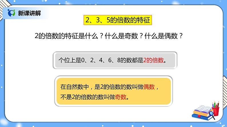 人教版数学五下9.1《因数和倍数》PPT课件第7页