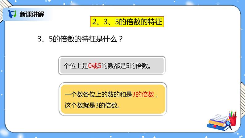 人教版数学五下9.1《因数和倍数》PPT课件第8页