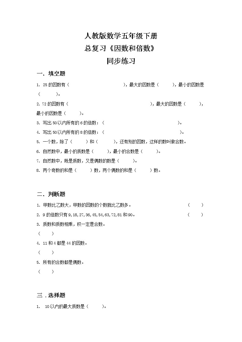 人教版小学数学五年级下册9.1《因数和倍数》PPT课件（送教案+练习）01
