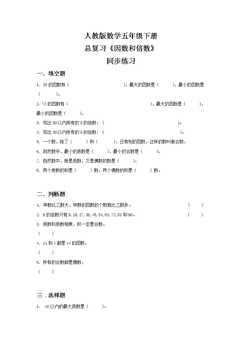 人教版小学数学五年级下册9.1《因数和倍数》PPT课件（送教案+练习）01