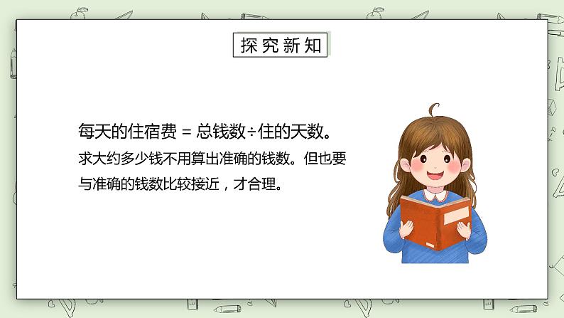 人教版小学数学三年级下册 2.6 用估算解决问题 第一课时 课件+教案+练习04
