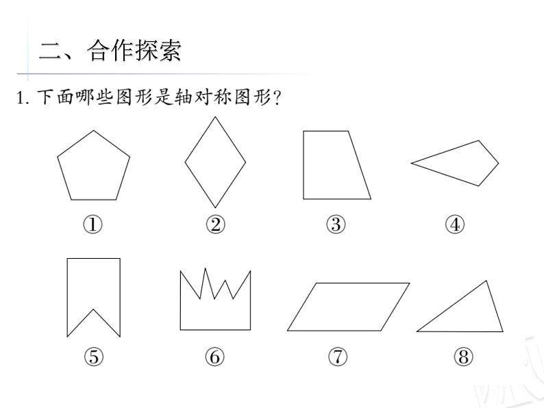 对称、平移与旋转--轴对称图形课件PPT第7页