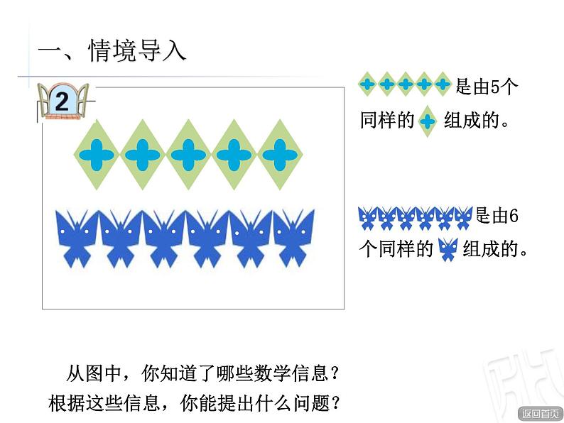 对称、平移与旋转--图形的平移课件PPT03