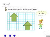 对称、平移与旋转--图形的平移课件PPT