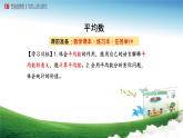 我锻炼 我健康---平均数课件PPT