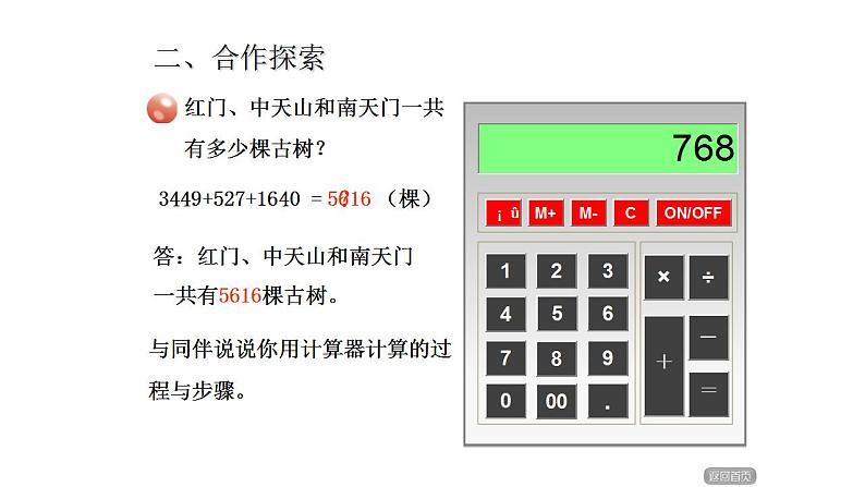 泰山古树---计算器课件PPT07