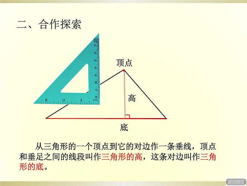 巧手小工匠---认识多边形课件PPT08