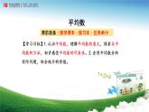 我锻炼 我健康---平均数课件PPT