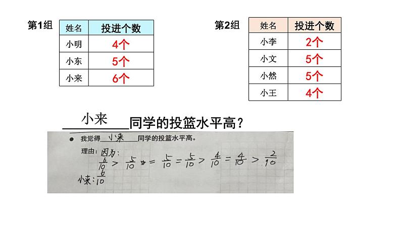 我锻炼 我健康---平均数课件PPT06