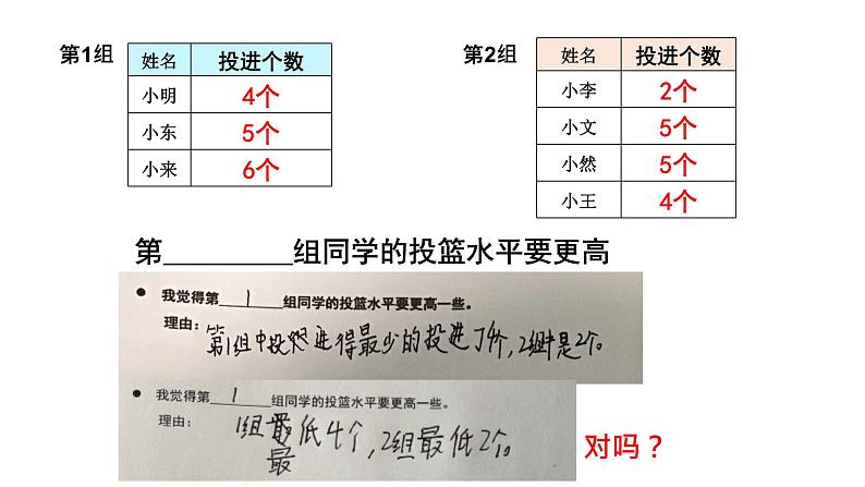 我锻炼 我健康---平均数课件PPT08