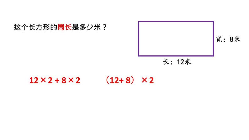 快乐农场---运算律--乘法分配律课件PPT05