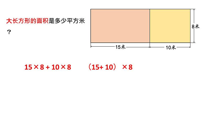 快乐农场---运算律--乘法分配律课件PPT07