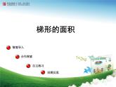 多边形的面积--梯形的面积课件PPT