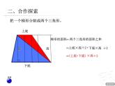 多边形的面积--梯形的面积课件PPT