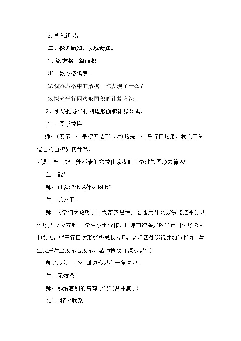 《平行四边形的面积》教案第2页