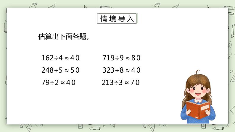 人教版小学数学三年级下册 2.6 用估算解决问题 第二课时 课件+教案+练习02