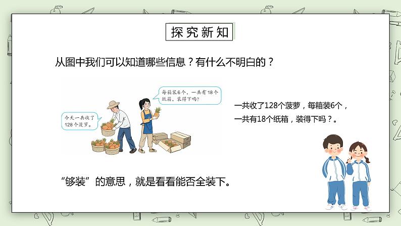 人教版小学数学三年级下册 2.6 用估算解决问题 第二课时 课件+教案+练习03