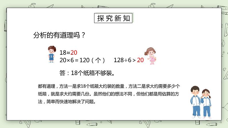 人教版小学数学三年级下册 2.6 用估算解决问题 第二课时 课件+教案+练习05