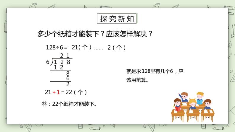 人教版小学数学三年级下册 2.6 用估算解决问题 第二课时 课件（送教案+练习）06