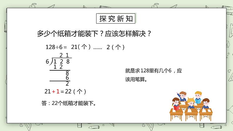 人教版小学数学三年级下册 2.6 用估算解决问题 第二课时 课件+教案+练习06