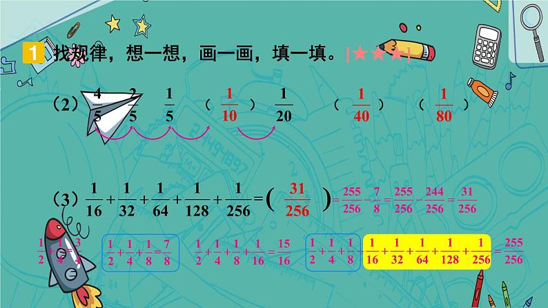 8. 数与形（课件）人教版六年级上册数学03