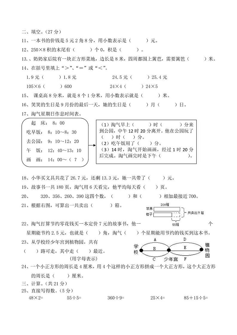 辽宁省大连市中山区嘉汇阳光小学2022-2023学年三年级上学期期末考试数学试卷02