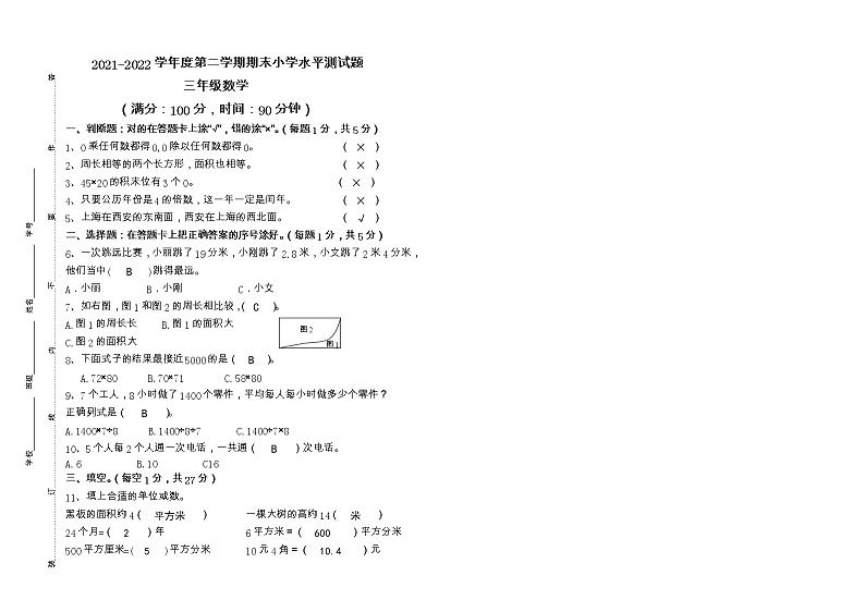 广东省江门市蓬江区2021-2022学年三年级下学期期末考试数学试题+第1页