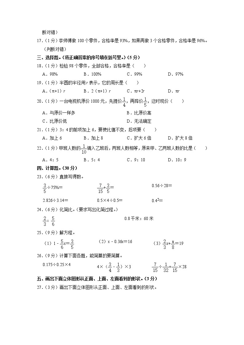 广东省揭阳市惠来县2022-2023学年六年级上学期期末数学试卷第2页