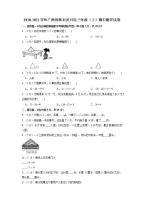 广西壮族自治区桂林市灵川县2020-2021学年三年级上学期期中数学试卷