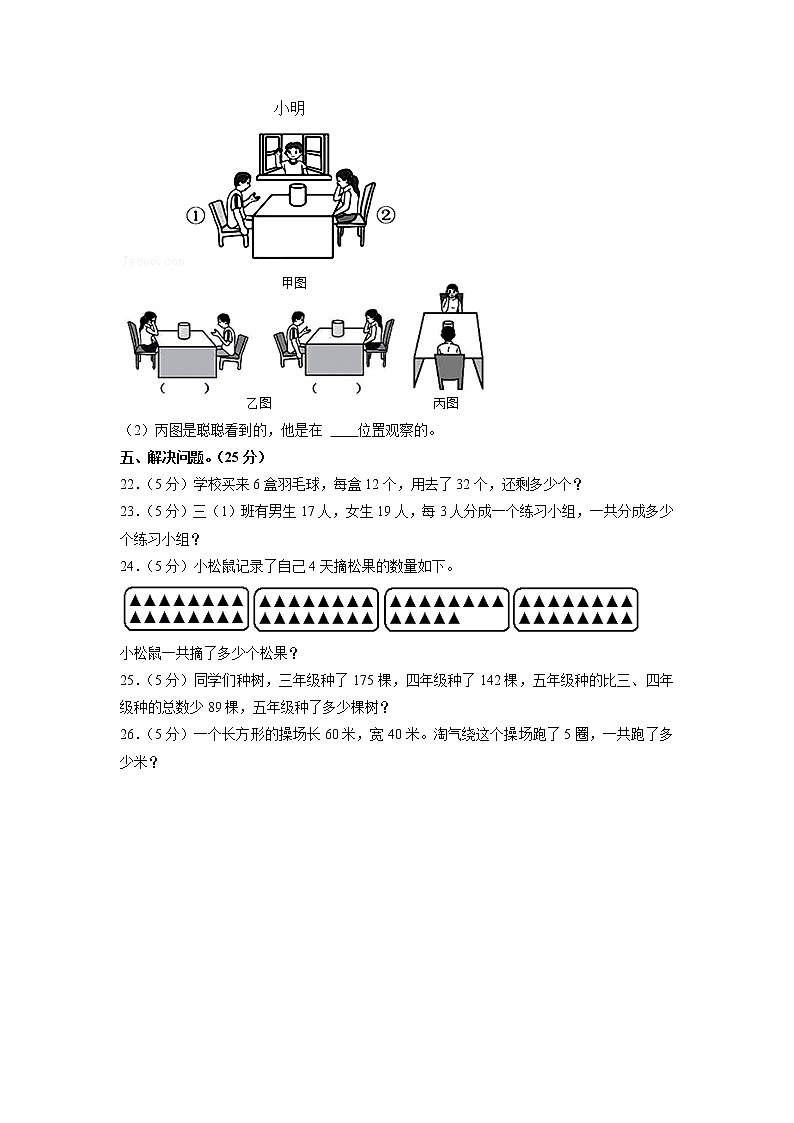 广西壮族自治区桂林市灵川县2020-2021学年三年级上学期期中数学试卷03