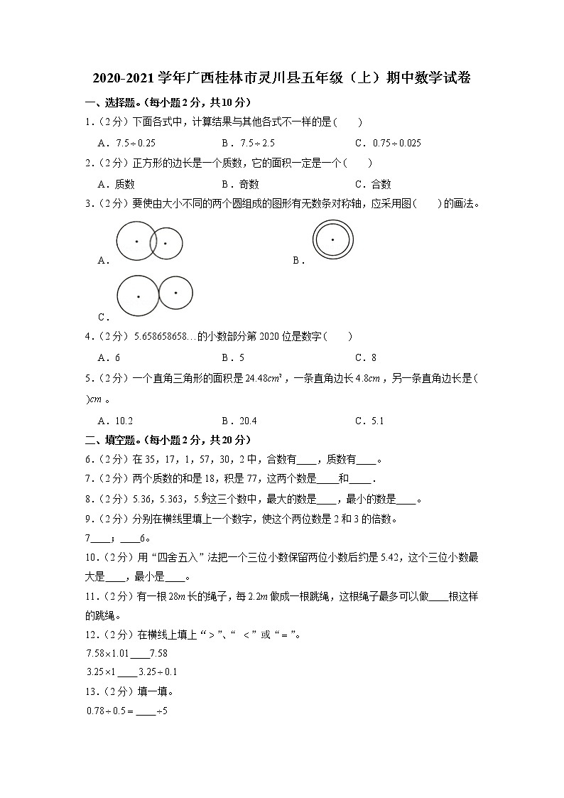 广西壮族自治区桂林市灵川县2020-2021学年五年级上学期期中数学试卷01