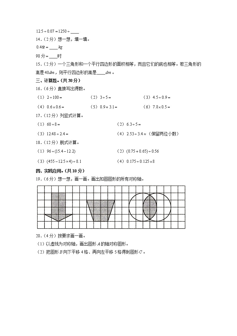 广西壮族自治区桂林市灵川县2020-2021学年五年级上学期期中数学试卷02