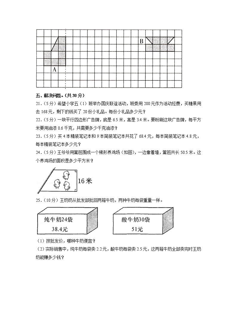 广西壮族自治区桂林市灵川县2020-2021学年五年级上学期期中数学试卷03